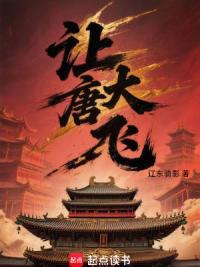 让大唐飞