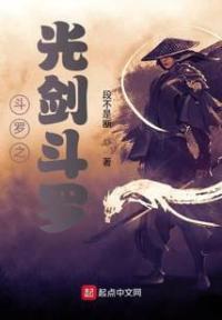 斗罗之光剑斗罗